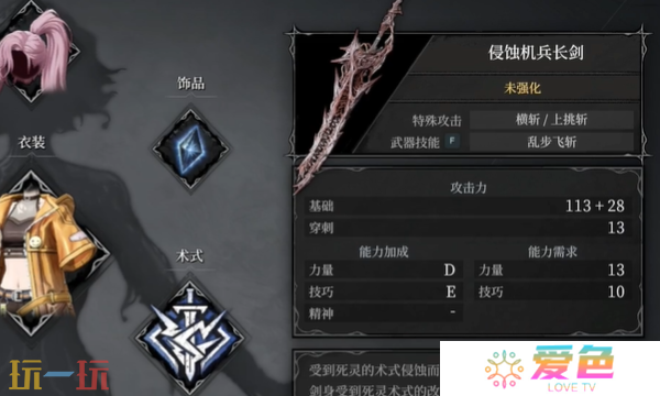无限机兵侵蚀机兵长剑收集指南 武器获取位置分享