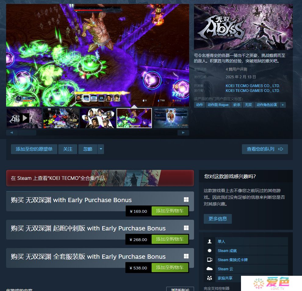 无双动作×Roguelite！无双新作《无双深渊》现已发售