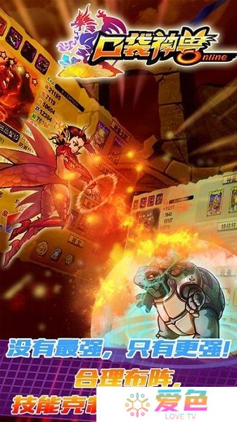 口袋神兽三国志内购版