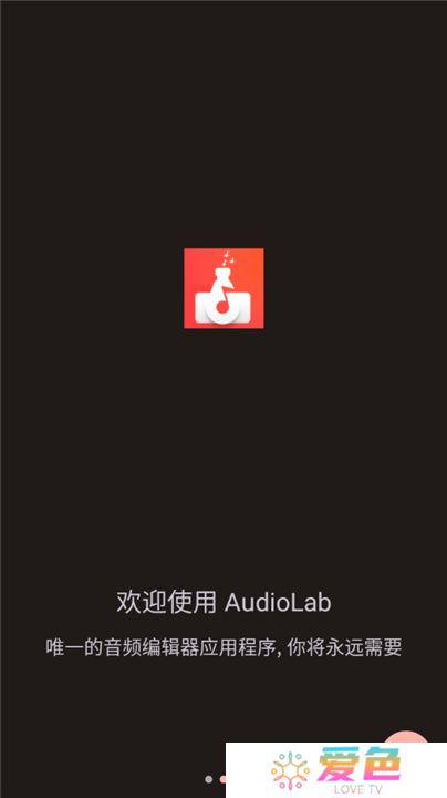 AudioLab音频编辑器