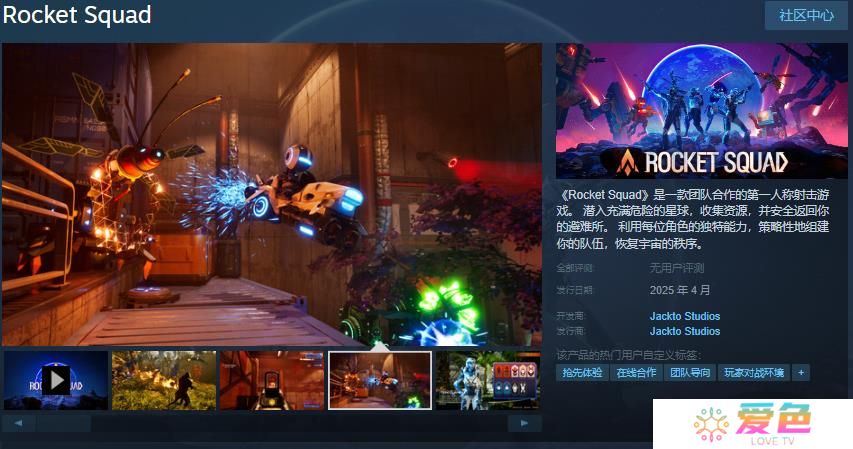 团队合作第一人称射击游戏《Rocket Squad》Steam页面 4月发售