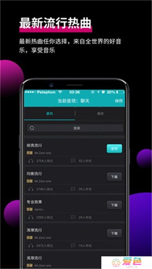 森然音频app
