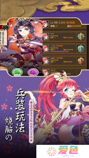 恋爱x三国完整版