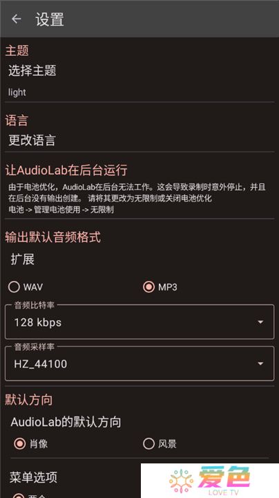 AudioLab音频编辑器