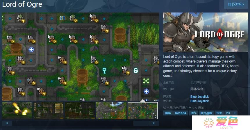 回合制策略游戏《Lord of Ogre》Steam页面 发售日待定