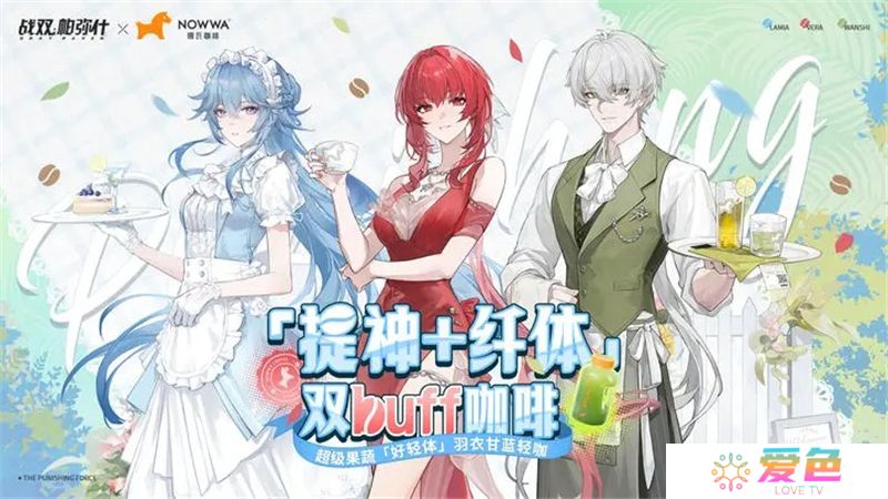 战双帕弥什×NOWWA挪瓦咖啡联动活动