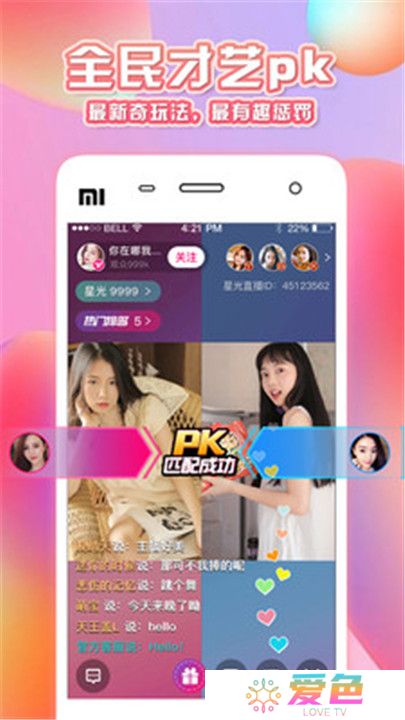 野花直播视频app下载