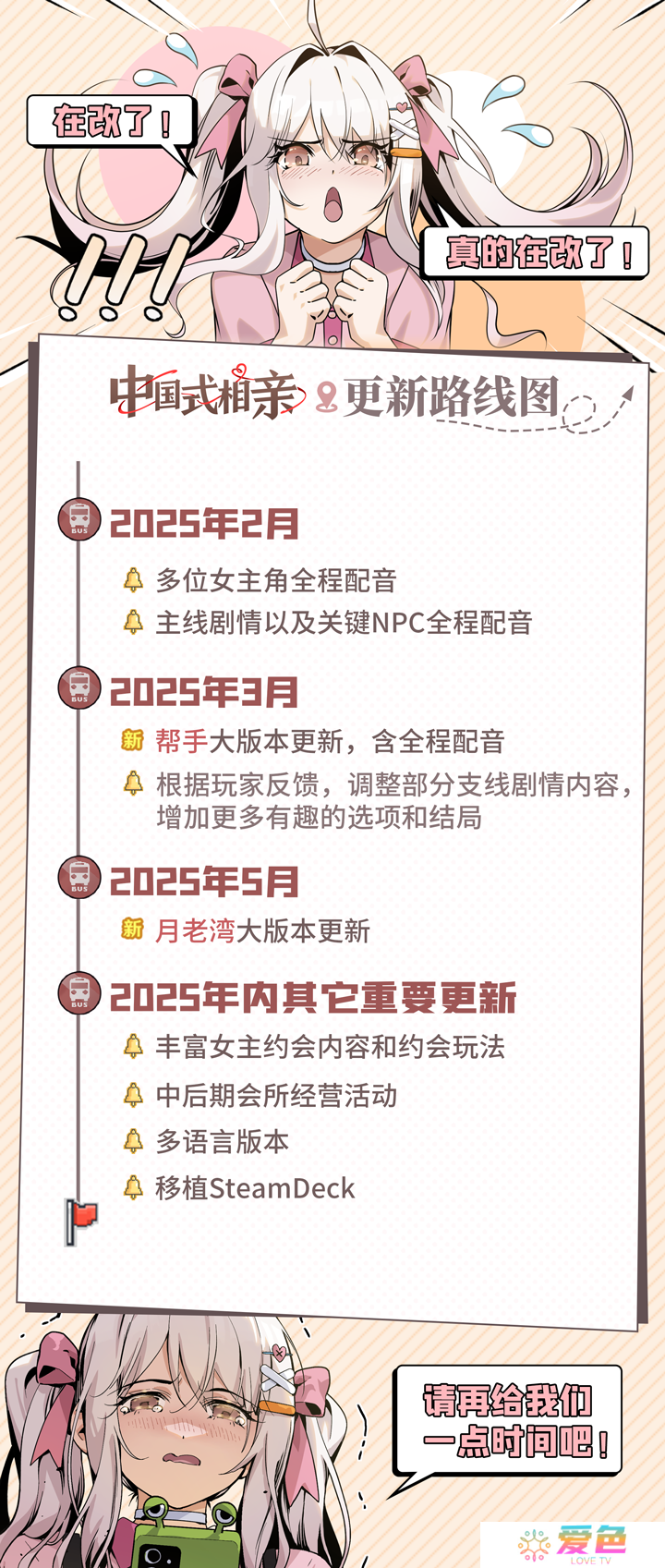 《中国式相亲》2025年更新计划发布 将新增更多内容