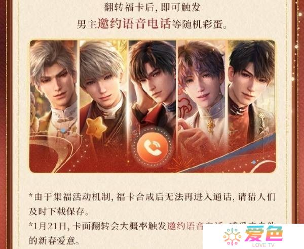 恋与深空集福卡参与方式-恋与深空集福卡怎么获得