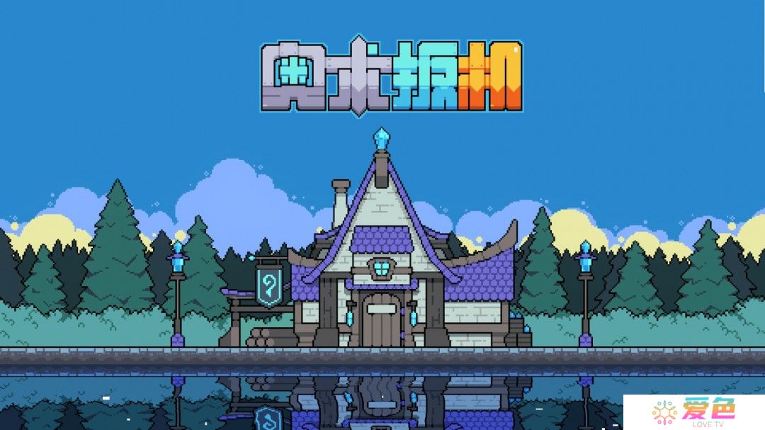 《奥术扳机》Steam页面开放 发行日期待定