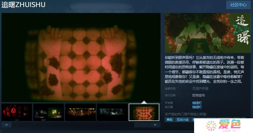 点击式冒险恐怖游戏《追曙》Steam页面开放 发售日待定