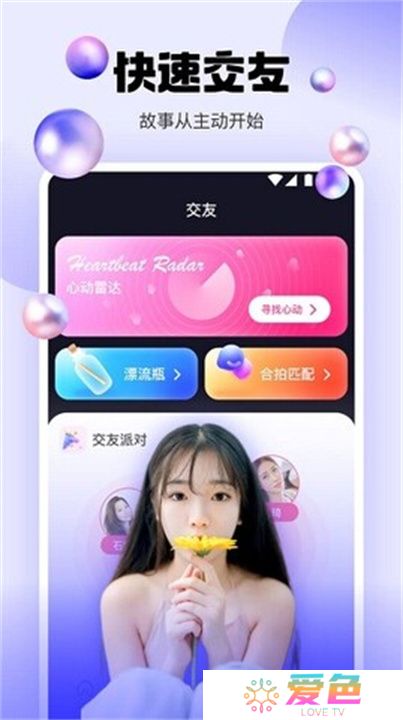 水仙直播软件交友平台下载安装