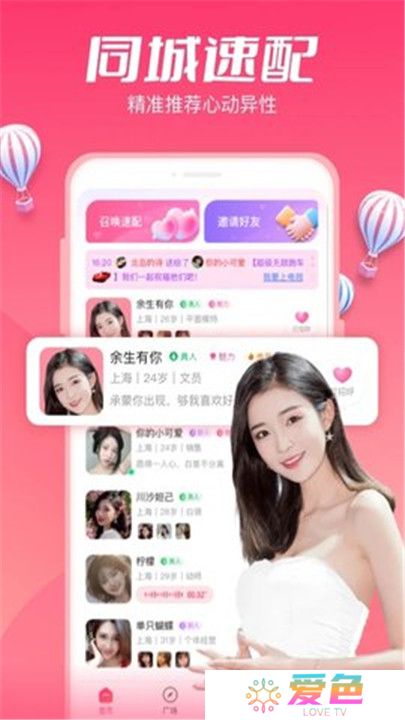 心悦直播交友