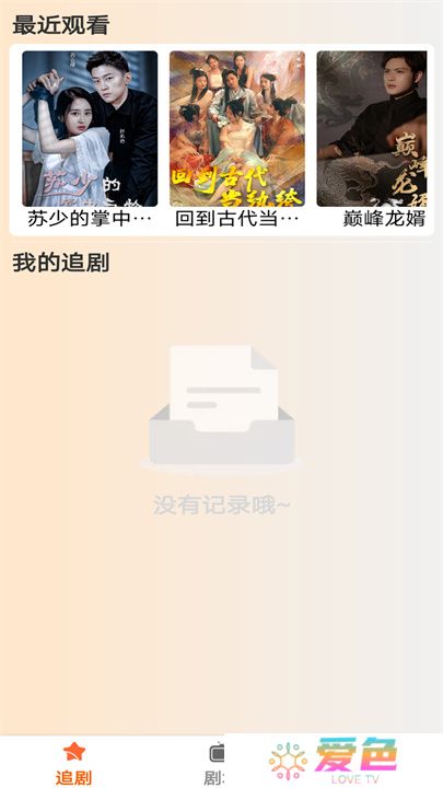 春晖短剧软件手机版