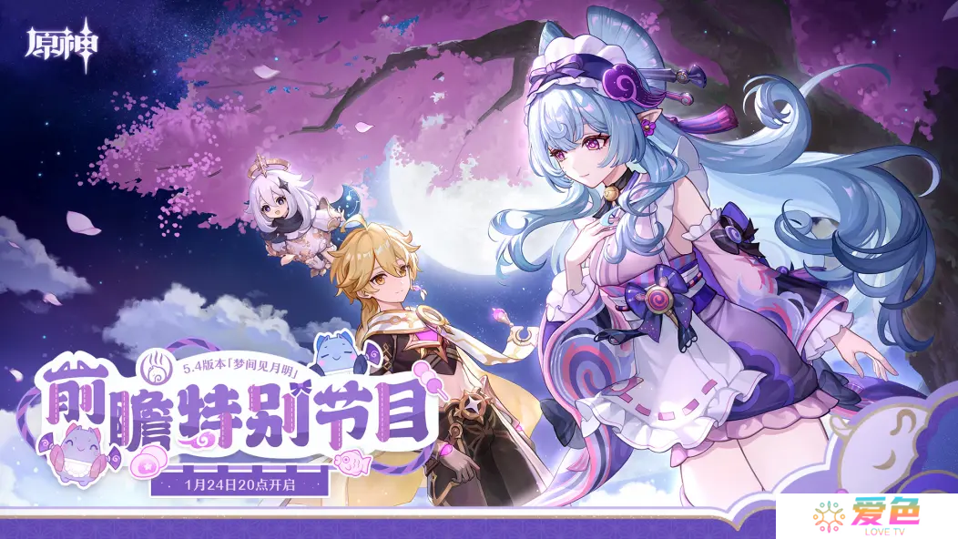 《原神》5.4版本前瞻特别节目播出，全新角色梦见月瑞希登场！
