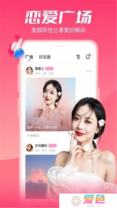 心悦直播交友