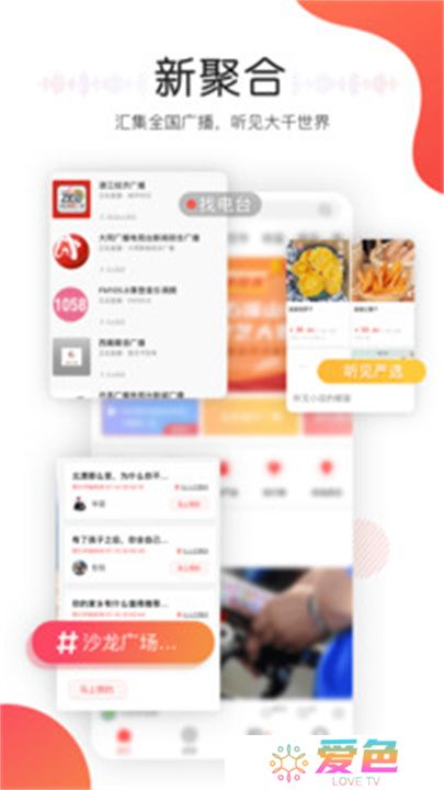 听见广播app下载