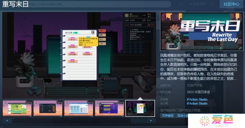 策略游戏《重写末日》Steam页面上线 明年发售