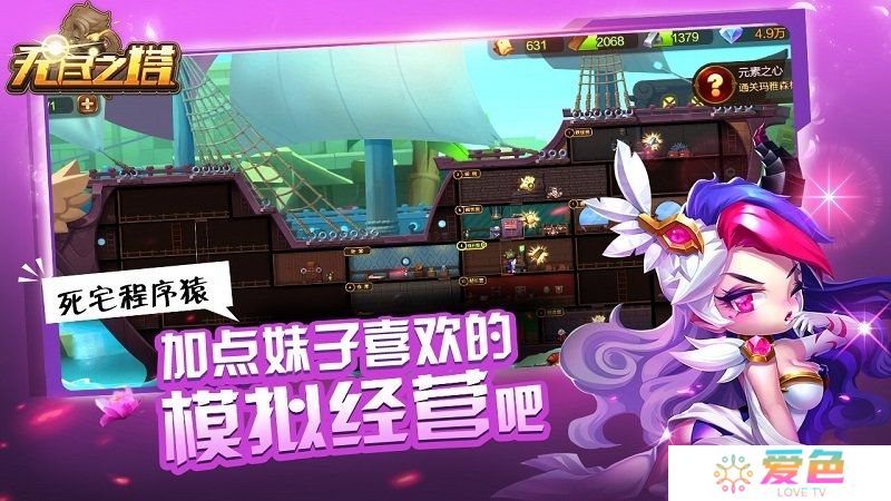 无尽之塔内购最新版