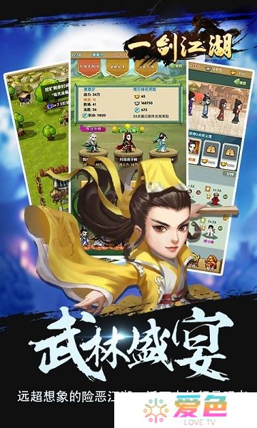 一剑江湖游戏