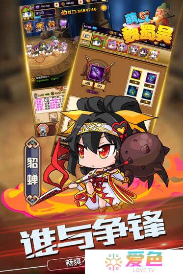 萌斗魏蜀吴最强阵容