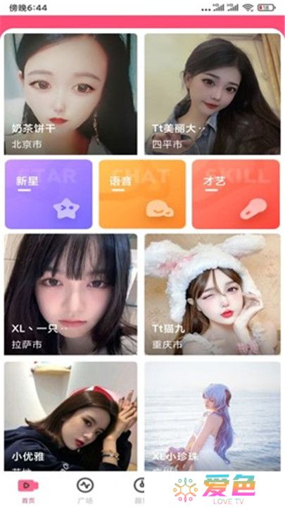 名媛直播平台软件