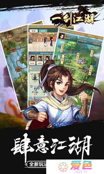 一剑江湖游戏