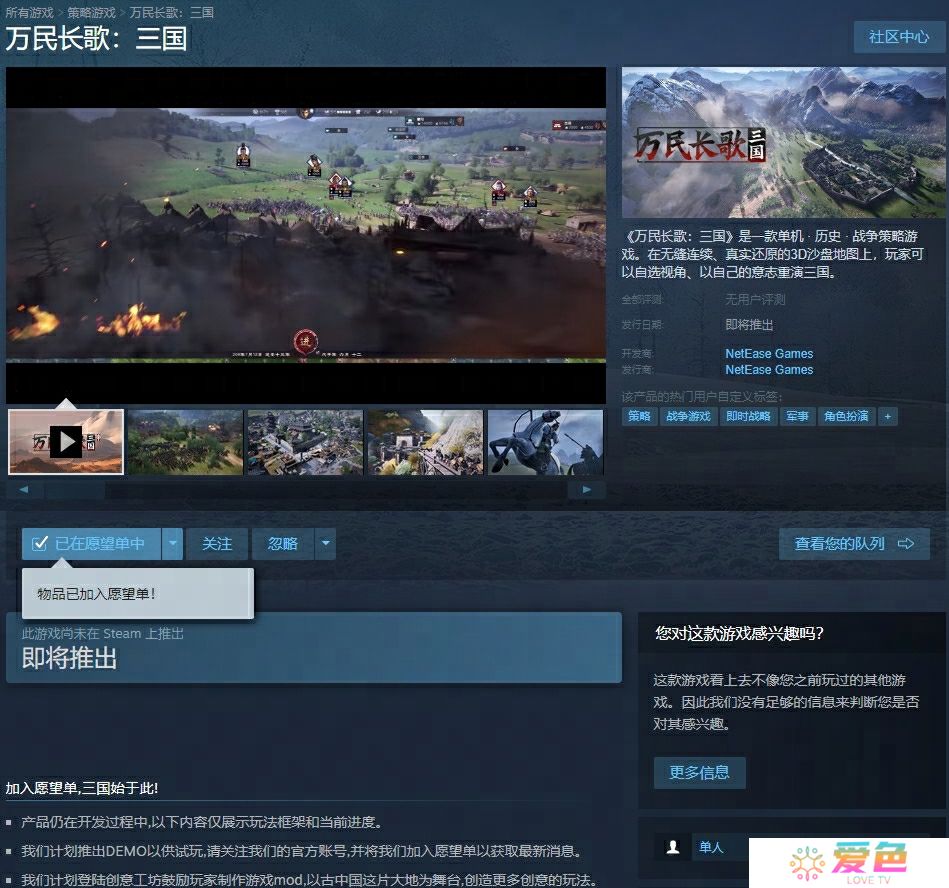网易勇闯国产单机之作《万民长歌：三国》Steam商店现已公开