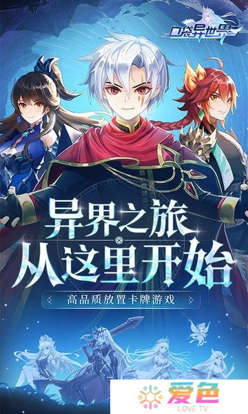 口袋异世界官方版