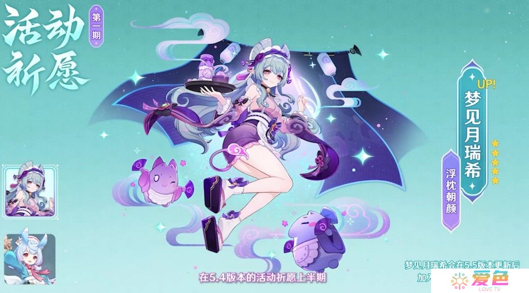 《原神》5.4版本前瞻特别节目播出，全新角色梦见月瑞希登场！