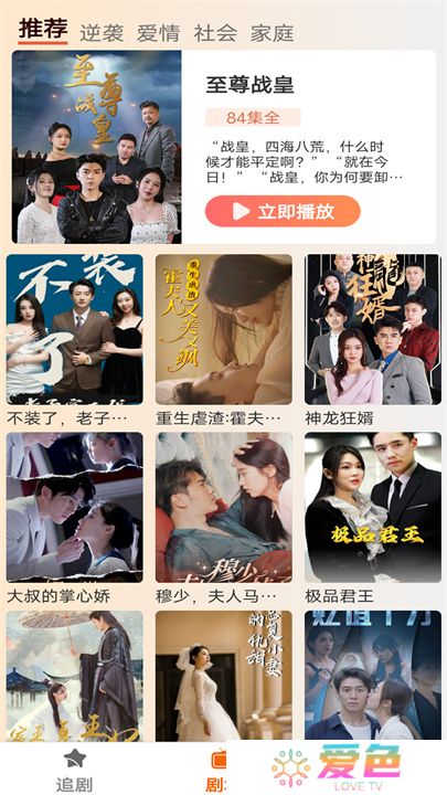 春晖短剧软件手机版