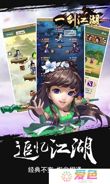 一剑江湖游戏