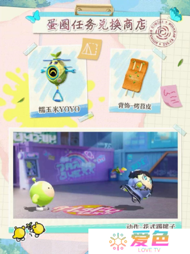蛋仔派对11
