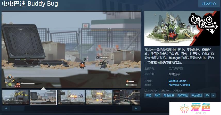 Roguelike闯关冒险游戏《虫虫巴迪》Steam页面 发售日待定