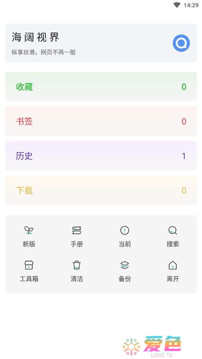 海阔视界app安卓版