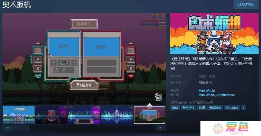 《奥术扳机》Steam页面开放 发行日期待定