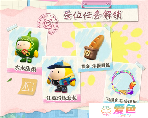 蛋仔派对10