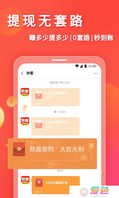 妙看软件