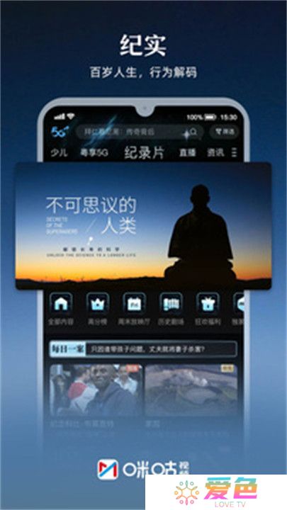 咪咕视频APP手机版