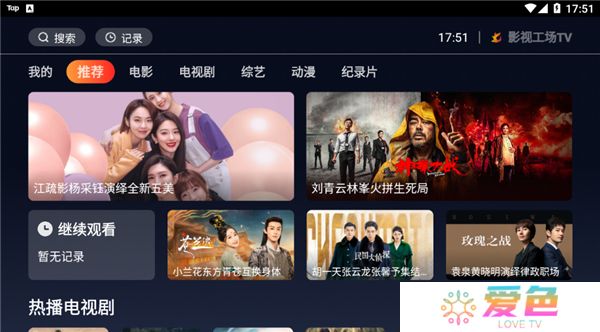 影视工场TV下载