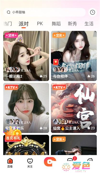 快月直播app