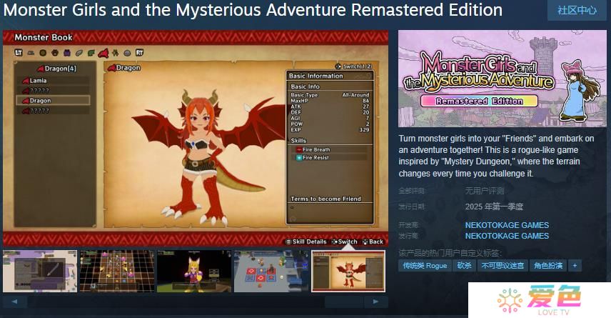 《魔物娘与不可思议的冒险 重置版》Steam页面 年内发售