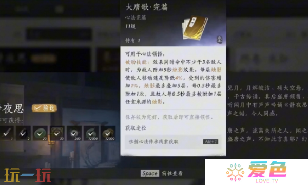 燕云十六声大唐歌怎么获取 大唐歌心法获取方法一览