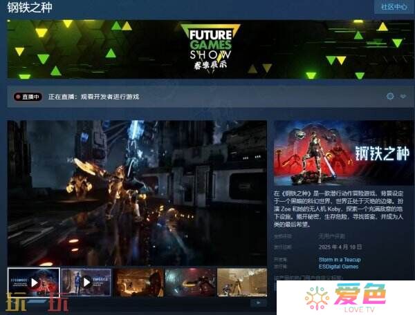 钢铁之种什么时候上线 游戏发售时间介绍