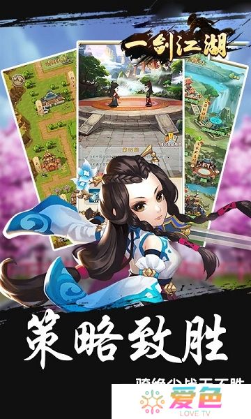 一剑江湖游戏