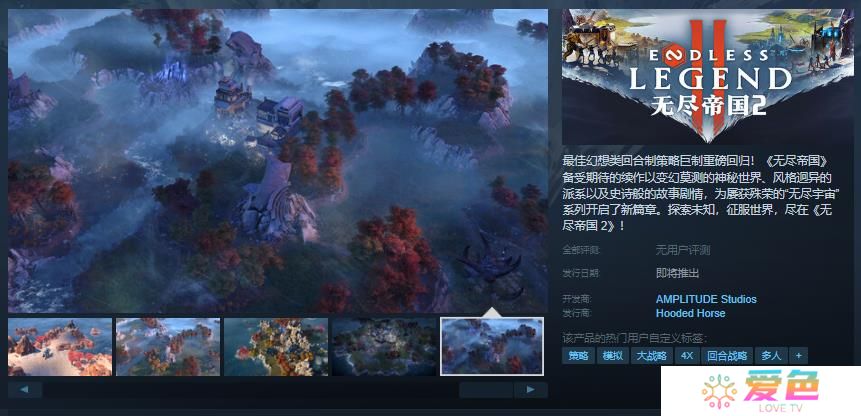 幻想类回合制策略游戏《无尽帝国 2》Steam页面开放 发售日待定