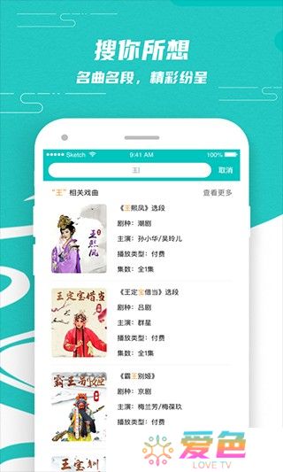 梨园行戏曲tv版截图