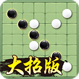 万宁五子棋内置菜单