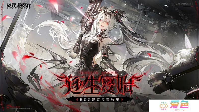 战双帕弥什新版本逐生复始更新内容和活动一览