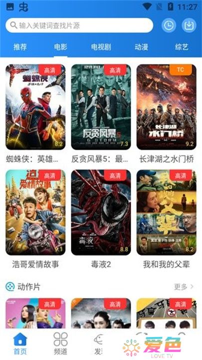 小小影视app手机版